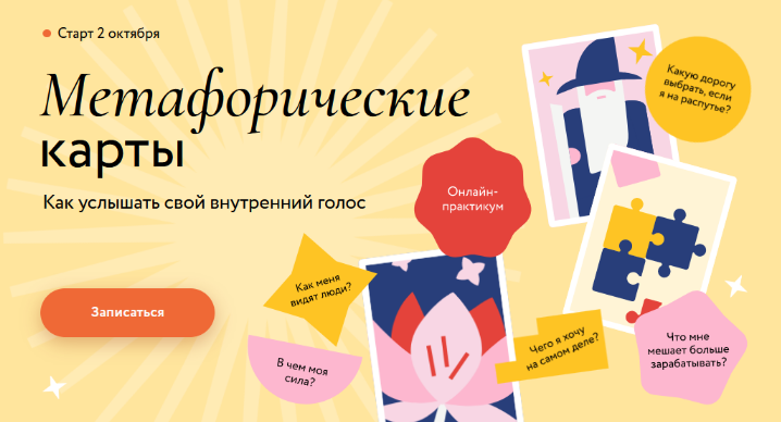 [Надежда Вершинина] [МИФ. Курсы] Метафорические карты: Как услышать свой внутренний голос (2023)