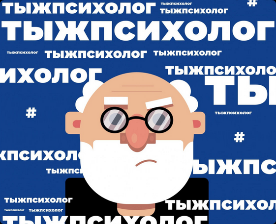 [ИИП] Гончаров А ., Доронин Р., Кравченко Л. - Марафон «Тыжпсихолог» (2023)