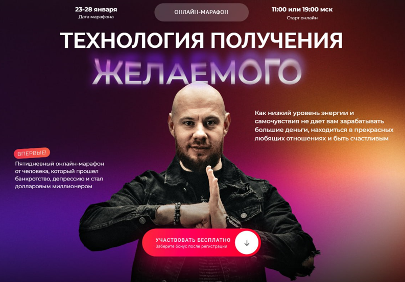 [Михаил Христосенко] Технология получения желаемого (2023)