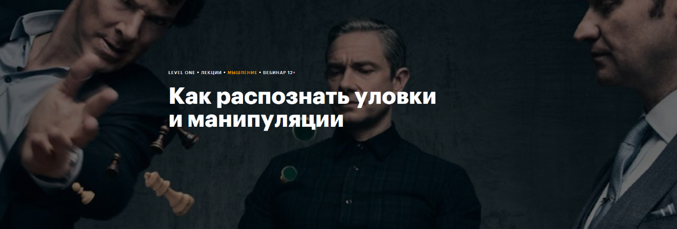 [Виктор Горбатов] [Level One] Как распознать уловки и манипуляции (2023)
