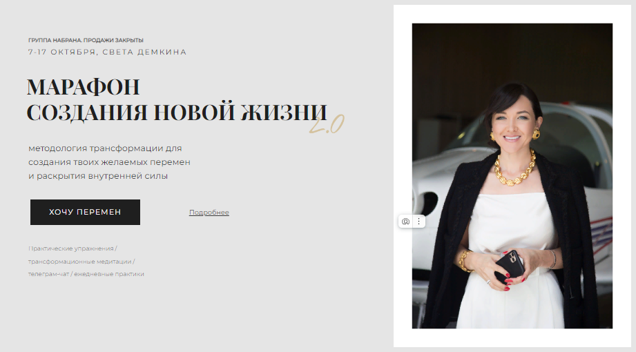 [Светлана Демкина] Марафон создания новой жизни 2.0 (2020)