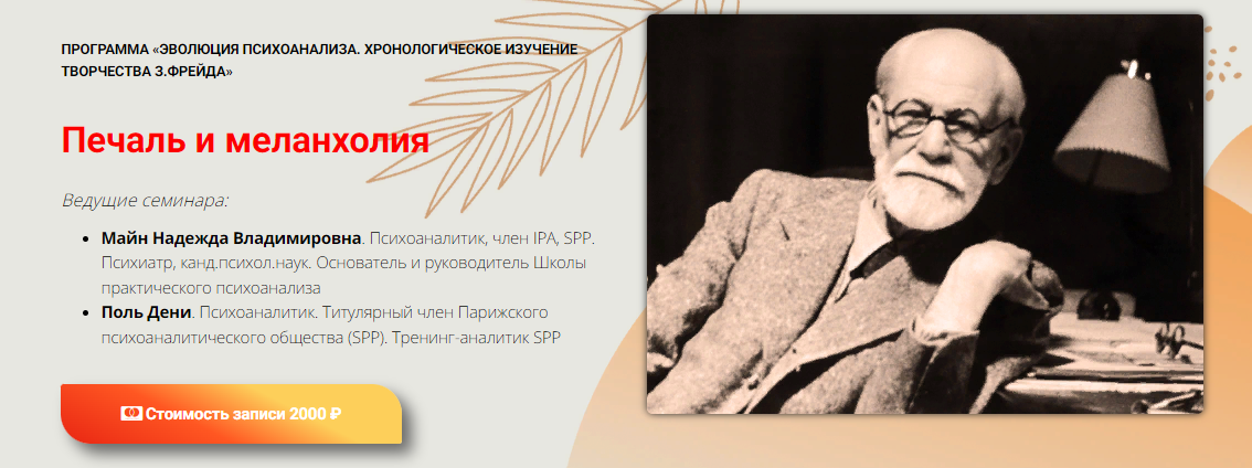 [Надежда Майн, Поль Дени] Печаль и меланхолия (2023)