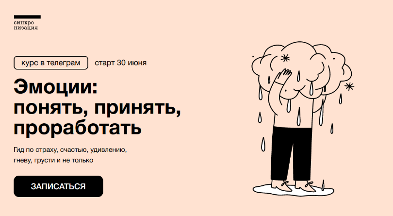 [Екатерина Осаволюк] [Синхронизация] Эмоции: понять, принять, проработать (2023)
