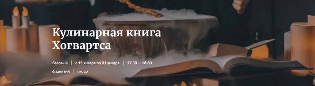 [Novikov School] Кулинарная книга Хогвартса (2024)