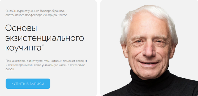 [Альфрид Лэнгле] [Life practic] Основы экзистенциального коучинга (2023)