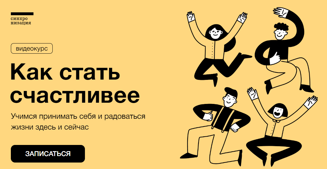[Синхронизация] Алёна Ванченко - Как стать счастливее (2022)