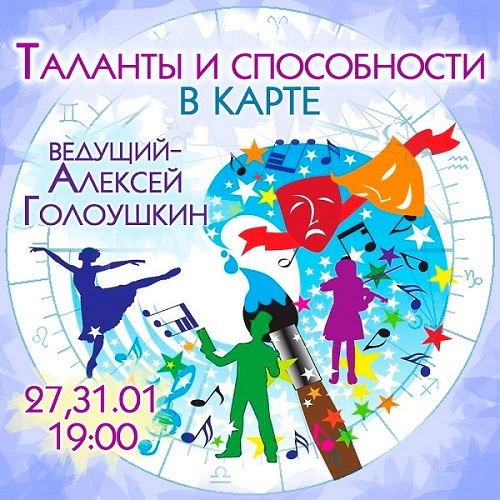 [Алексей Голоушкин] Таланты и способности в карте (2022)