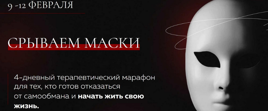 [Михаил Филяев, Россияна Лучкина] [PSY2.0] Срываем маски (2023)