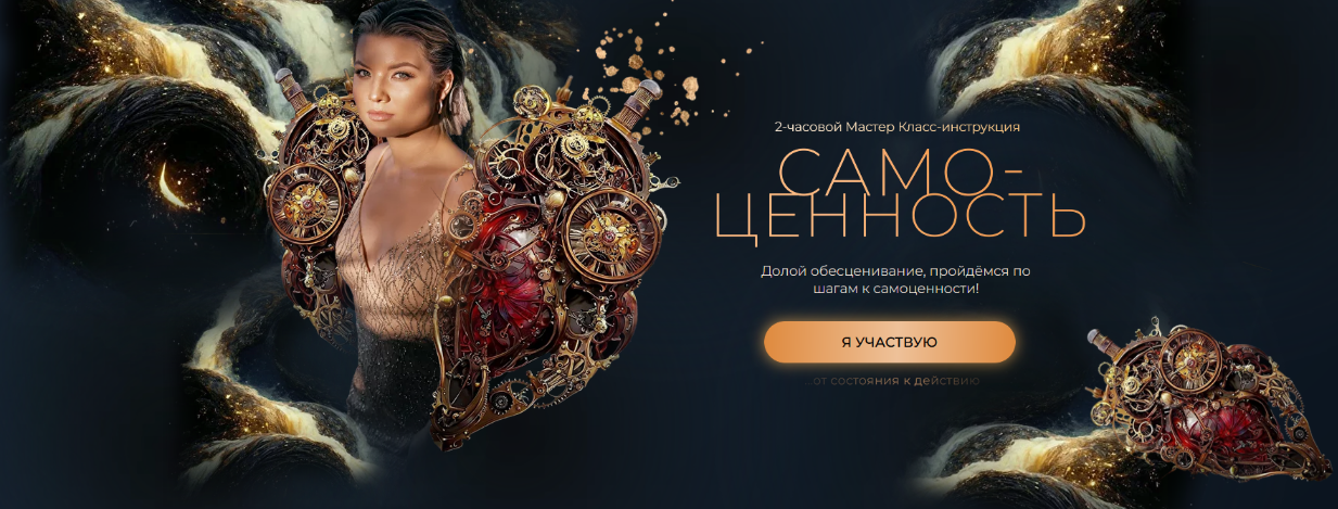 [Тата Феодориди] Самоценность. От состояния к действию (2023)