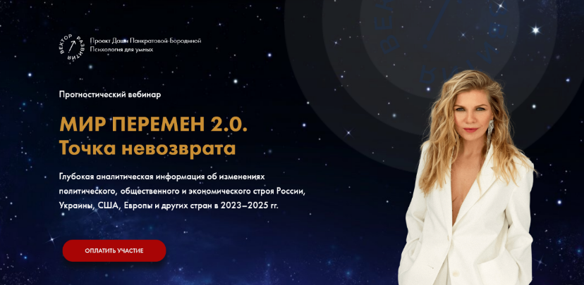 [Даша Панкратова] Мир перемен 2.0. Точка невозврата (2023)