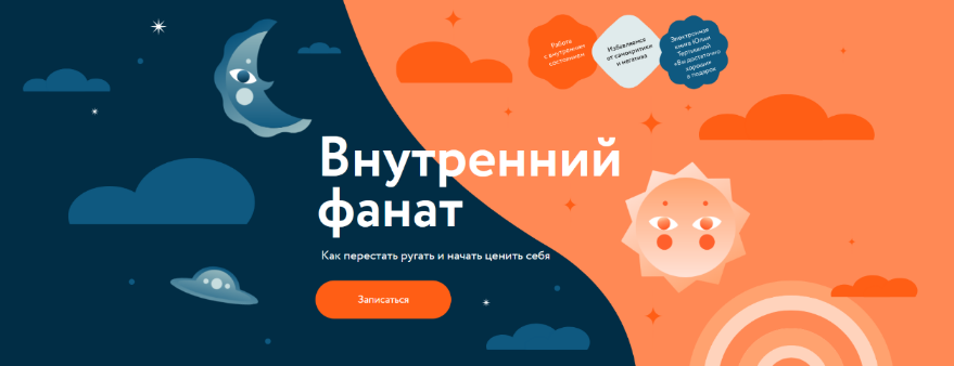 [Юлия Тертышная] [МИФ. Курсы] Внутренний фанат (2023)