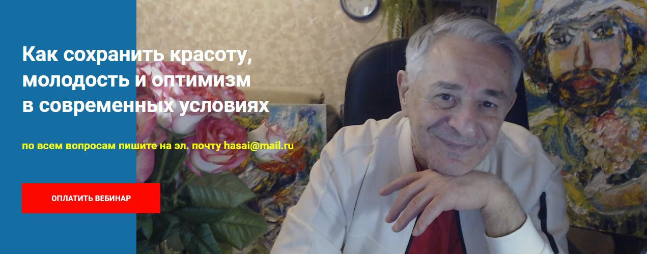 [Метод Ключ] Хасай Алиев - Как сохранить красоту, молодость и оптимизм в современных условиях (2023)
