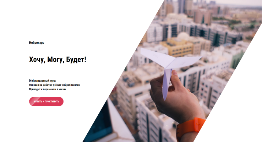 [Ольга Бобрышева] Нейрокурс Хочу, Могу, Будет! (2023