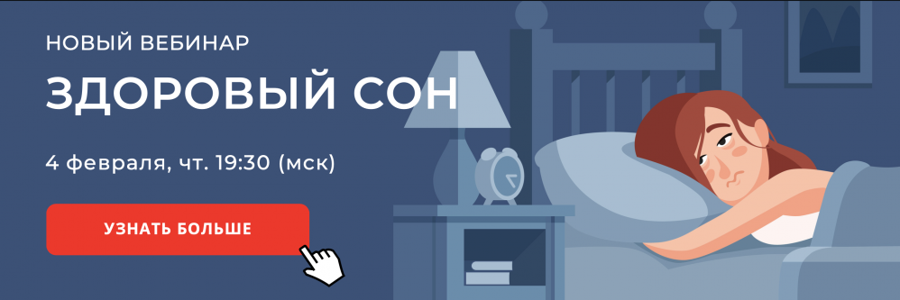 [Наталья Терещенко] Здоровый сон (2022)