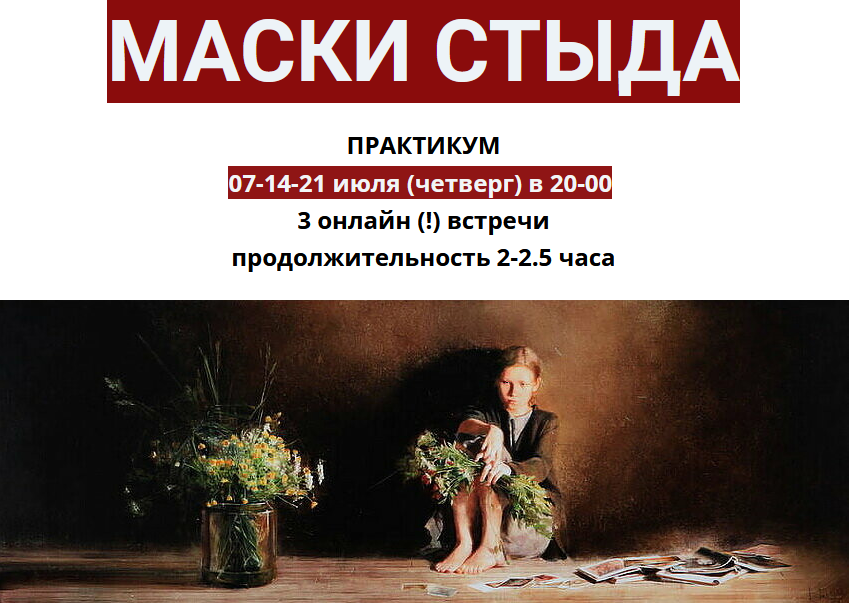 [Ирина Юр] Маски стыда (2022)