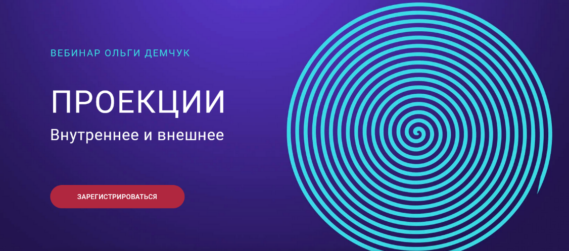 [Ольга Демчук] Проекции. Внутреннее и внешнее (2022)