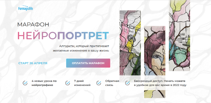 [Анастасия Анисимова] [Formagiclife] Нейропортрет (2022)