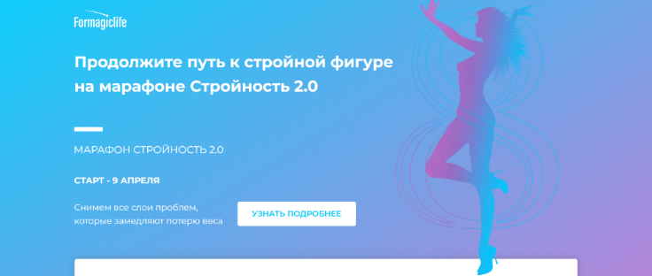 [Анастасия Анисимова] [Formagiclife] Стройность 2.0 (2022)