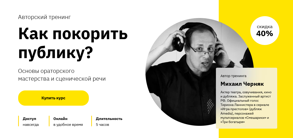 [Михаил Черняк]  [Лекторий, Правое полушарие Интроверта] Как покорить публику? (2021)