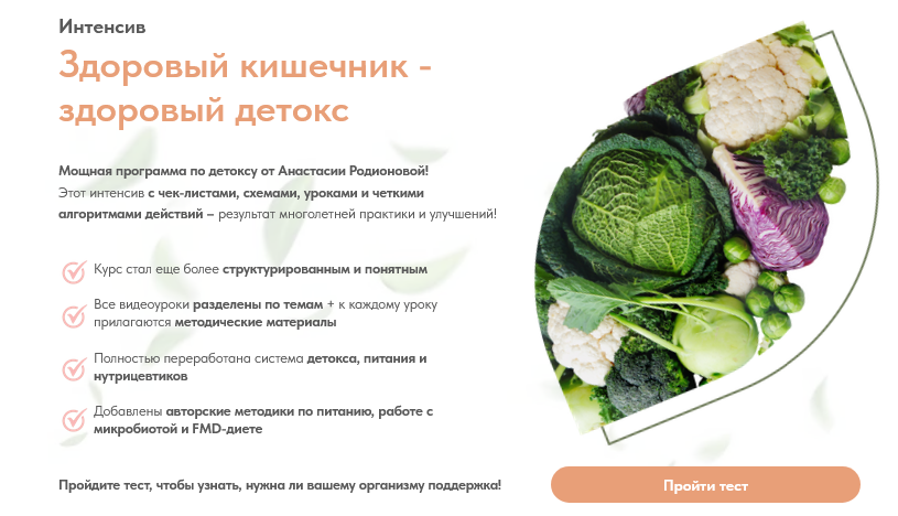 [Анастасия Родионова] Здоровый кишечник - здоровый детокс (2025)