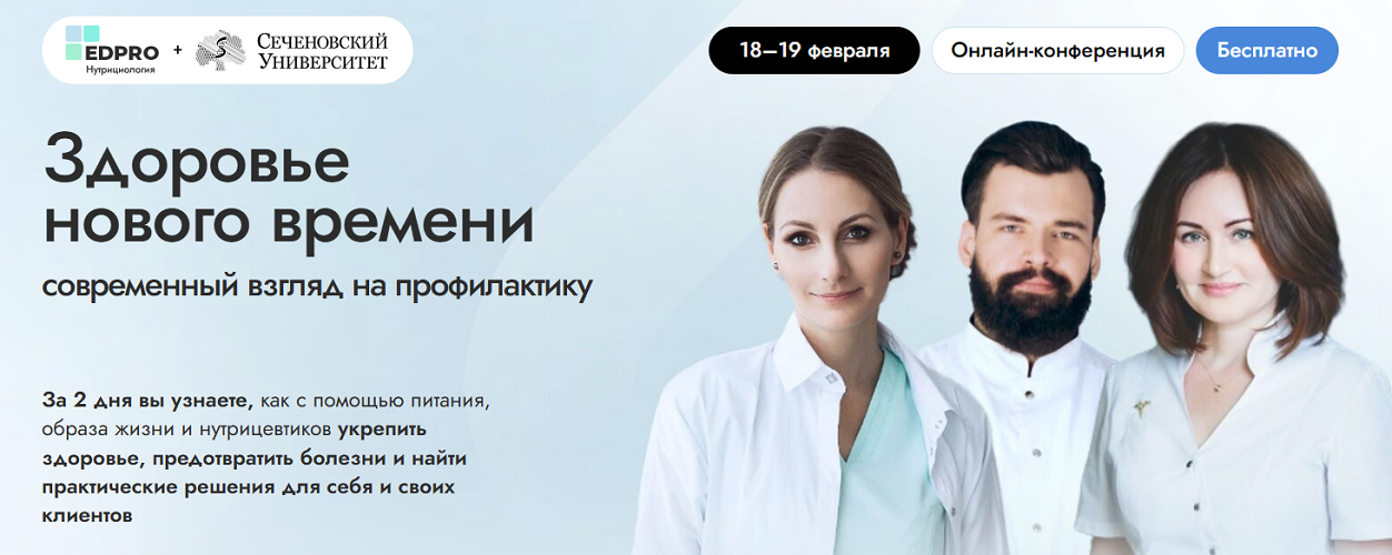 [EDPRO] Здоровье нового времени (2025)