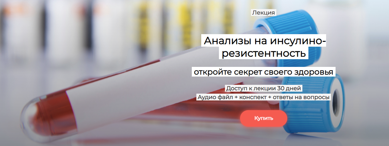 [Humberto 2.0] Валерий Подрубаев ― Анализы на инсулинорезистентность (2025)