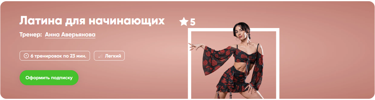 [Fitstars] Анна Аверьянова ― Латина для начинающих (2025)