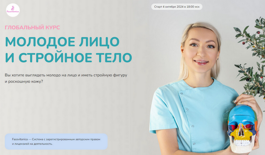 [Инна Алфёрова] Глобальный курс. Молодое лицо и стройное тело. 12 поток. Тариф Индивидуальный (2024)
