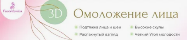 [Инна Алфёрова] 3D омоложение лица. Тариф Индивидуальный. Ноябрь (2024)