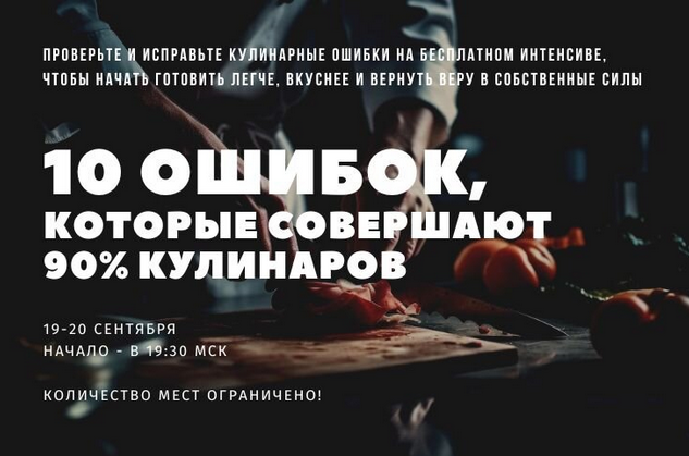 [Алексей Онегин] Двухдневный интенсив "10 ошибок, которые совершают 90% кулинаров" (2023)