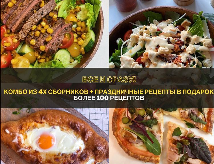 [di_licious_me] Комбо «Все и сразу!» (2021)