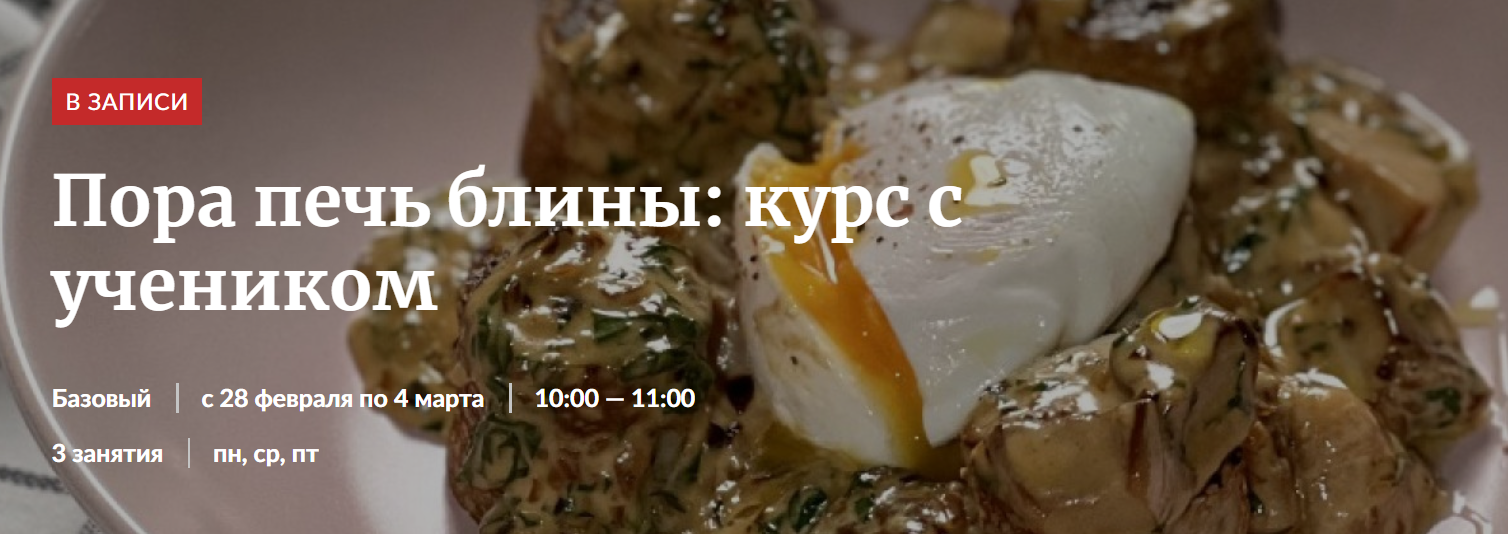 [Novikov School] Пора печь блины (2022)