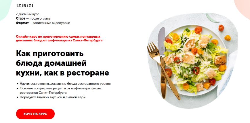 [Izibizi] Как приготовить блюда домашней кухни, как в ресторане (2023)