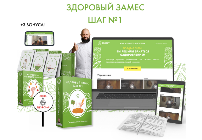 [Алексей Маматов] Здоровый замес — Шаг №1 (2023)