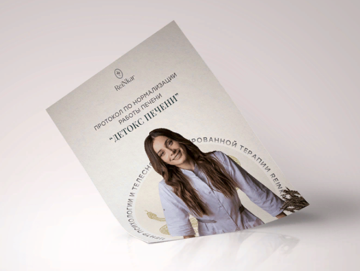 [Аня Рейра] Детокс печени (2023)