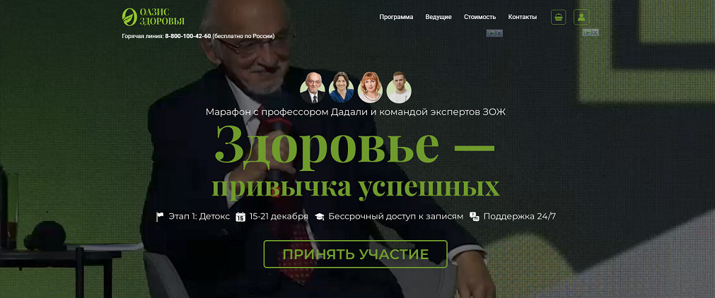 [Оазис здоровья] [Владимир Дадали, Сергей Длин] Здоровье — привычка успешных (2024)
