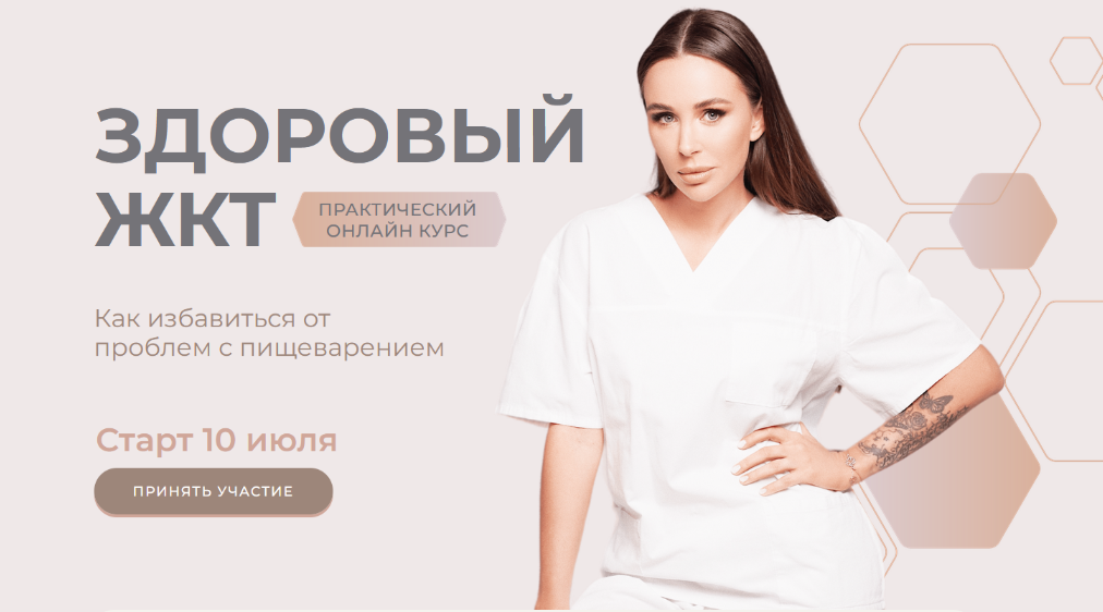 [Наталья Зубарева] Здоровый ЖКТ. Тариф Про (2023)