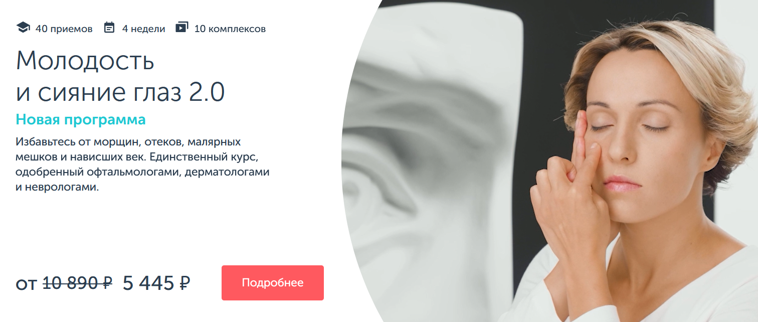 [Анастасия Дубинская] [Ревитоника] Молодость и сияние глаз 2.0. NEW (2024)