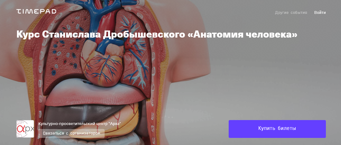 [Станислав Дробышевский] [Архэ] Анатомия человека. Лекция 6. Спланхнология: внутренние органы (2024)