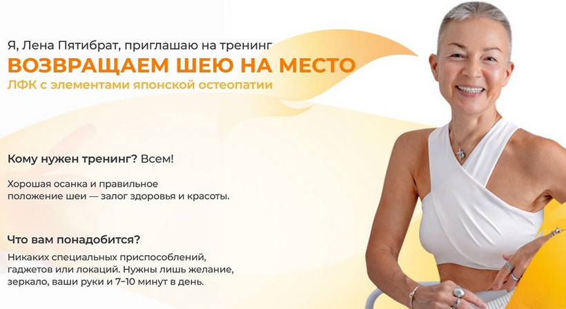 [Елена Пятибрат] Возвращаем шею на место. Пакет 1 (2024)