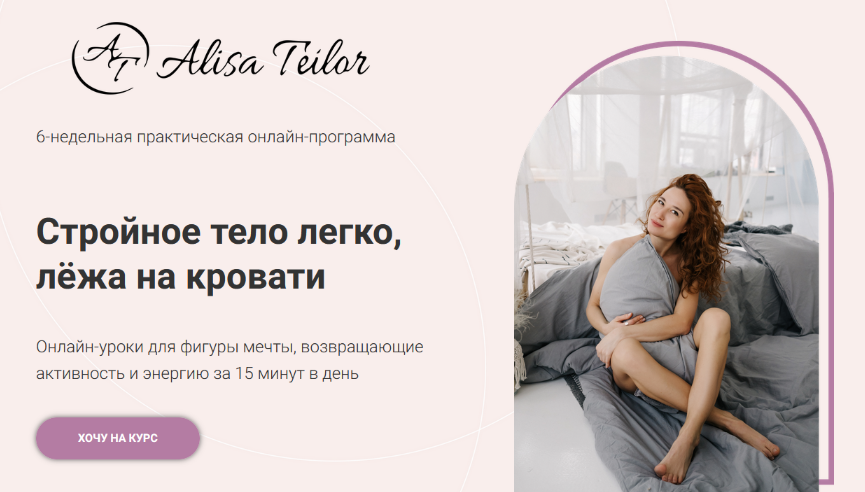 [Алиса Тейлор] Стройное тело легко, лёжа на кровати (2024)