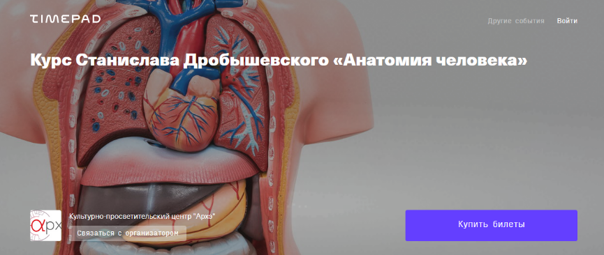 [Станислав Дробышевский] [Архэ] Анатомия человека. Лекция 1. Остеология: скелет (2024)