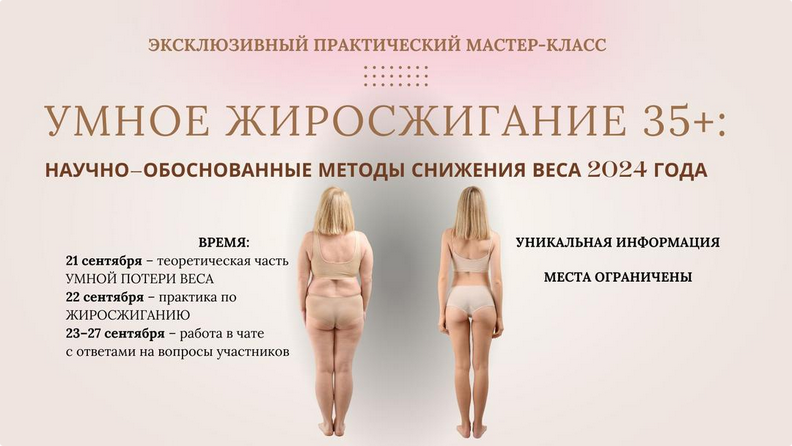 [Анна Шутова] Умное жиросжигание 35+ (2024)