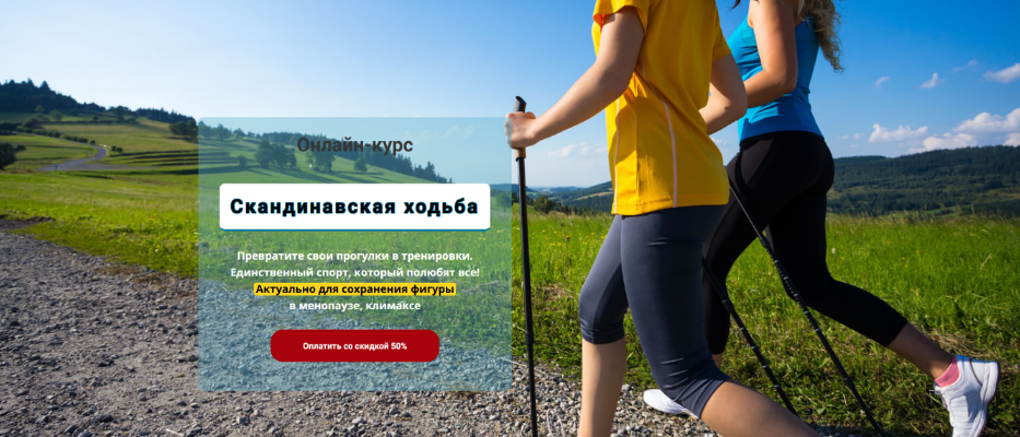 [Екатерина Кальдина, Мария Лифшиц] Скандинавская ходьба: правильно и эффективно (2024)