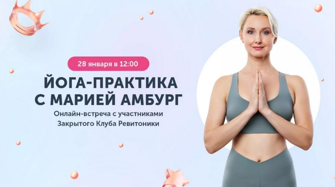 [Мария Амбург] [Ревитоника] Закрытый клуб Ревитоники. Январь (2023)