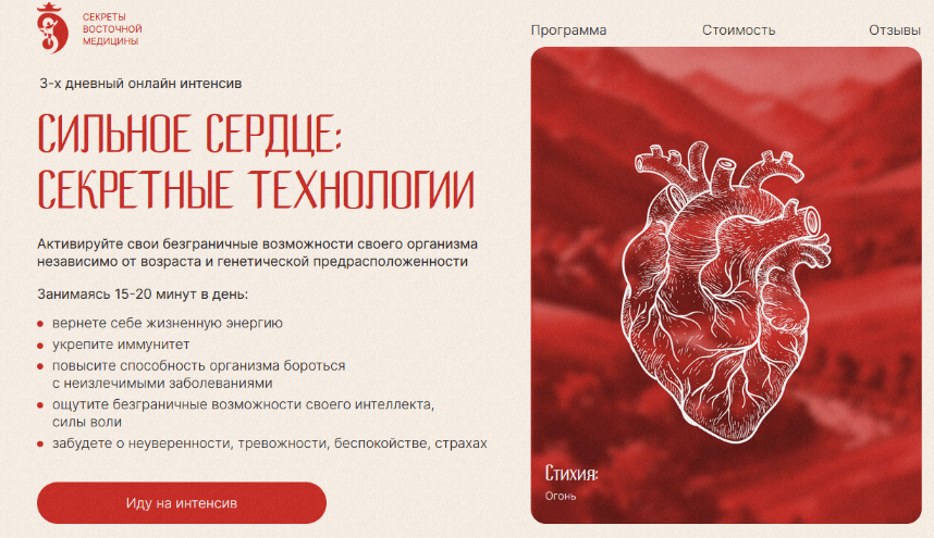 [Владимир Осипов] Сильное сердце: секретные технологии. Тариф Вип (2024)