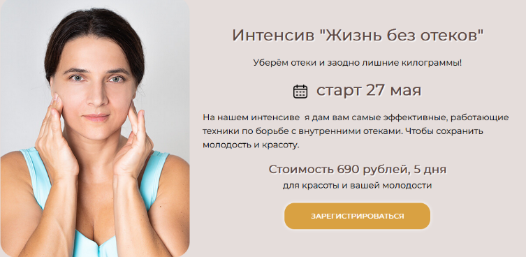 [Татьяна Курчина] Жизнь без отёков (2024)