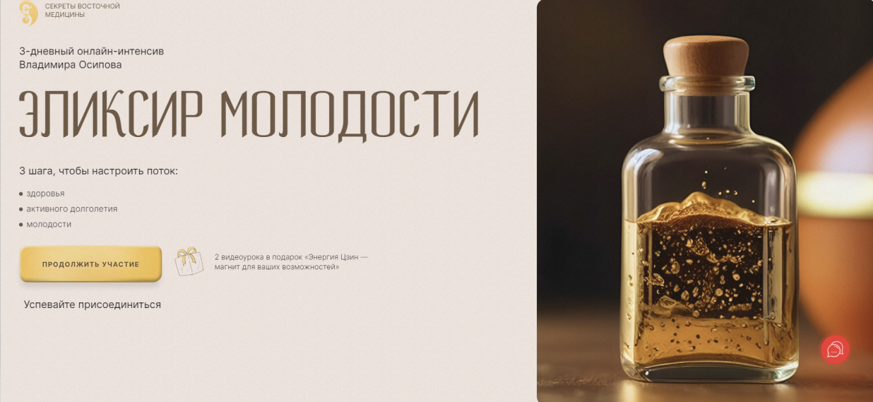 [Владимир Осипов] Эликсир молодости (2024)