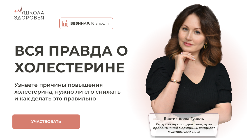 [Гузель Евстигнеева] Вся правда о холестерине (2024)
