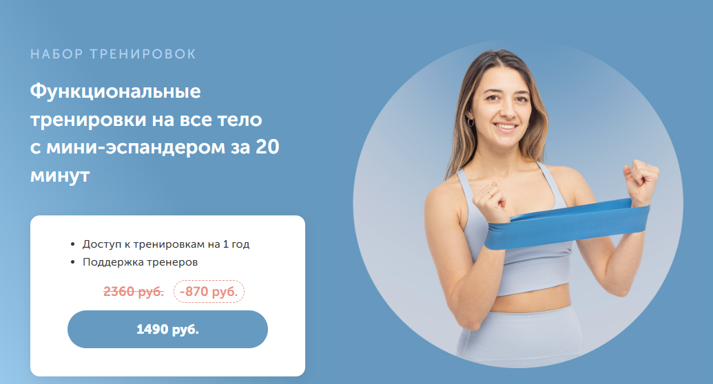 [FitSpoКлуб] Функциональные тренировки на все тело с мини-эспандером за 20 минут (2024)